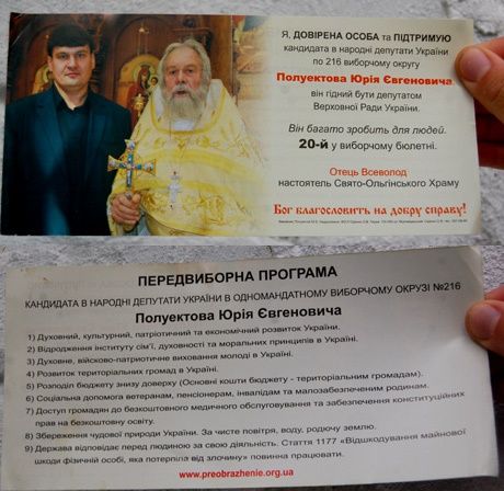 Киевские священники агитируют за регионалов