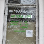 В Киеве закрыли очередную аптеку КП “Фармация”