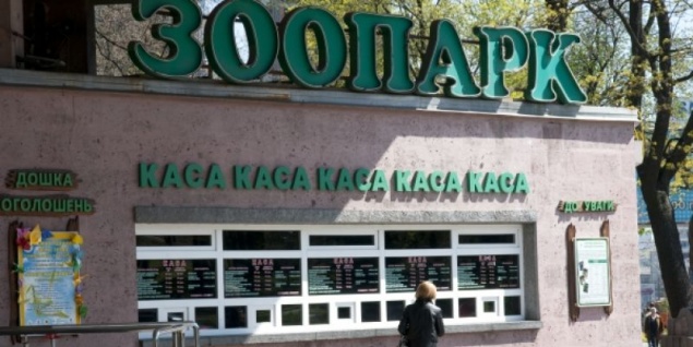 В Киевском зоопарке нашли нарушений на 700 тыс. грн
