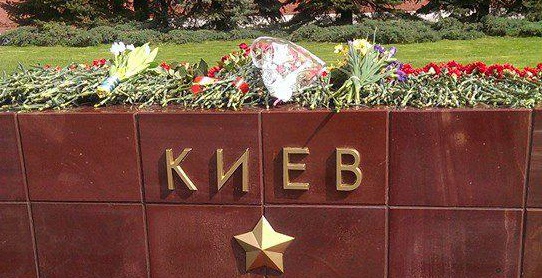 Стеллу Киева возле московского Кремля завалили цветами
