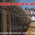 Украинцы хотят построить десятиметровый “забор” вдоль границы с Россией