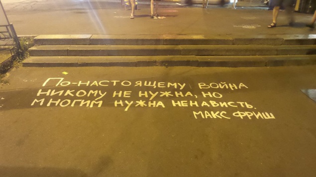 Киевляне протестуют против войны цитатами классиков