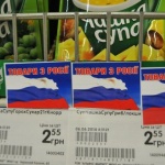 Супермаркеты Киева не спешат маркировать российские товары