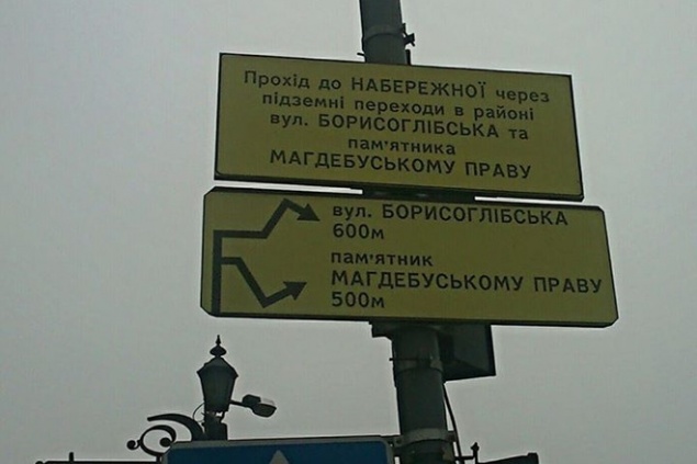 В Киеве демонтировали указатели с ошибкой
