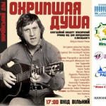 В Киеве пройдет благотворительный концерт памяти Высоцкого