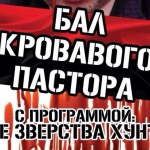 В Киеве “хунта” “принесла в жертву” Степану Бандере “пленного россиянина” (+ ВИДЕО)