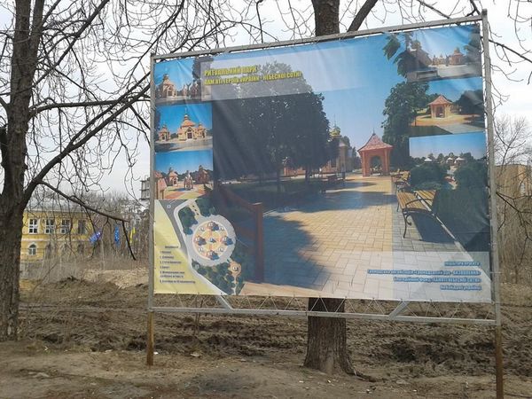 В Киеве появилась вывеска о строительстве ритуального парка памяти Небесной Сотни