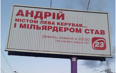 В Киеве на билбордах появилась антиреклама, “посвященная” мэру Львова Андрею Садовому