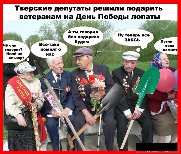 Российским ветеранам подарят на День Победы лопаты