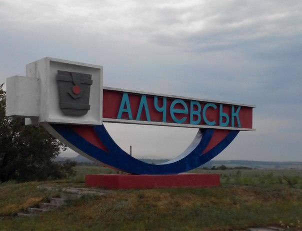 Алчевск хочет выйти из состава ЛНР на условиях амнистии