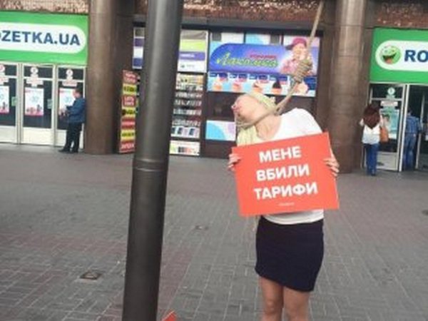 В Киеве проходит акция-флешмоб  "Мене вбили тарифи” (фото)
