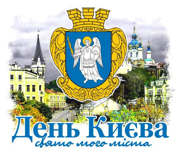 Киевляне и гости столицы празднуют День Киева (афиша)