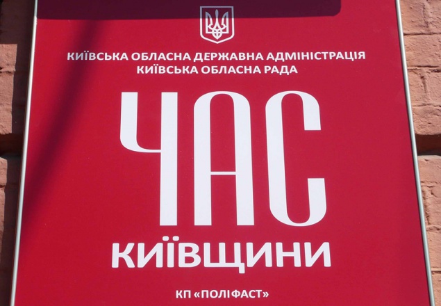Коммунальные СМИ Киевщины получат почти 14 млн грн