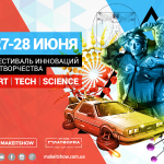 Главный киевский фестиваль лета пройдет под знаком науки, современного искусства и новейших технологий
