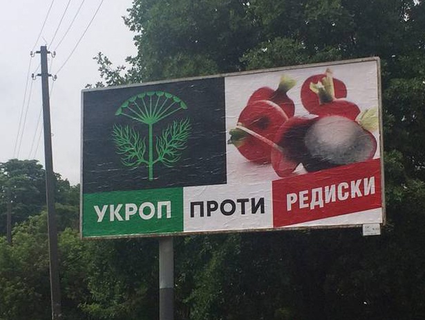 В Украине зарегистрировали политическую партию “Укроп”
