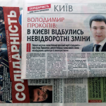 Столичные соратники Порошенко раздают подпольные газеты и хотят перемудрить Кличко