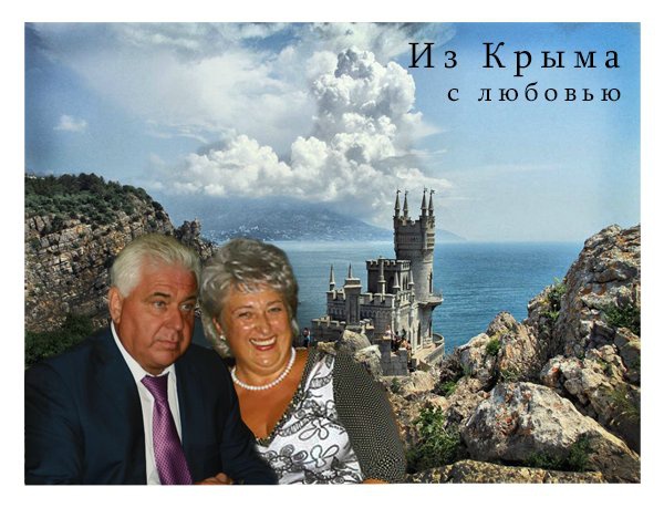 Жена экс-губернатора Киевщины ведет бизнес в аннексированном Крыму