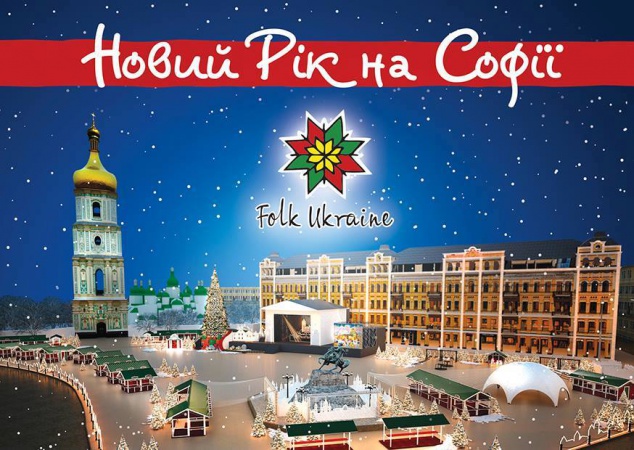 В Киеве объявили конкурс на лучший проект новогодней ярмарки на Софии