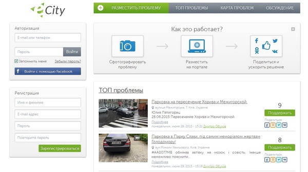 Решать городские проблемы киевляне смогут с помощью нового онлайн-сервиса E-city