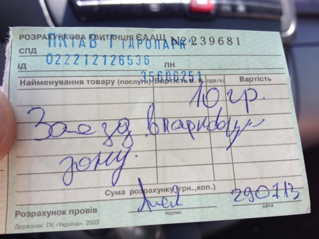 “Киевпастранс“ установил плату за проезд на территорию ”Гидропарка”