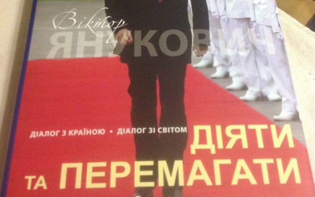 ГПУ подозревает, что под видом гонораров за книги экс-президент Виктор Янукович получал взятки