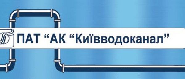 Жители более 100 многоэтажек получат квитанции на оплату услуг напрямую от Киевводоканала