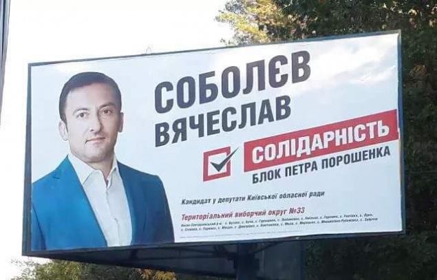 У Порошенко уверяют, что решили снять с выборов на Киевщине экс-зятя российского сенатора