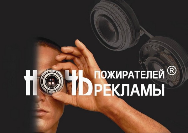 В Киеве пройдет ночь пожирателей рекламы