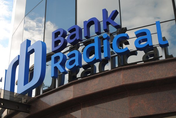 Началась ликвидация ПАО “Радикал банк”