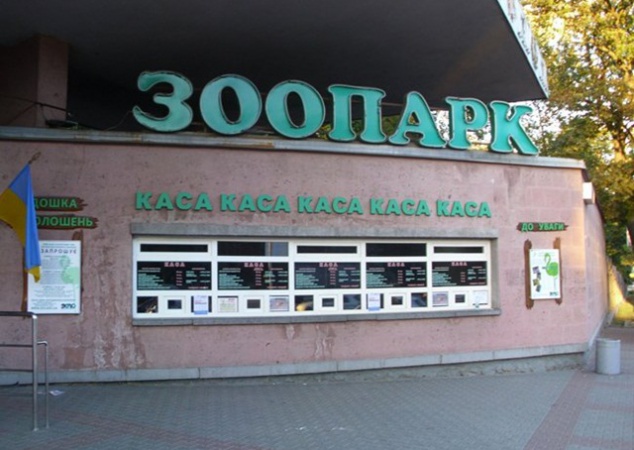 В Киеве произошло ограбление зоопарка