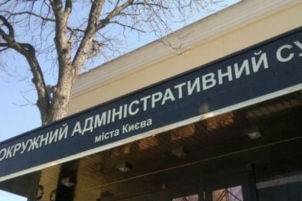 Неизвестный “заминировал” Окружной админсуд г.Киева