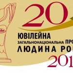 В Киеве прошло награждение “Людина року-2015”