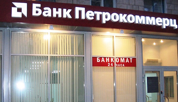 Нацбанк признал неплатежеспособным банк “Петрокоммерц”