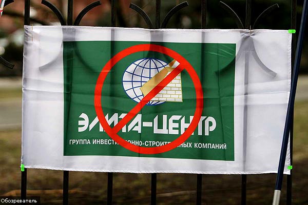 Завтра, 31 марта 2016, в 9.00 возле Киевсовета начнется протестная акция пострадавших от аферы “Элита Центр”