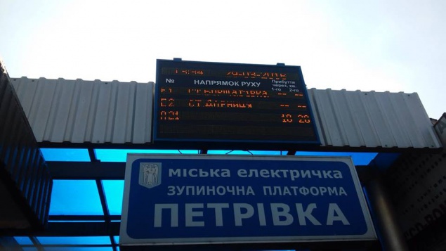 На станции киевской электрички “Петровка” установили информтабло