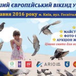 В Киеве состоится Первый европейский уикенд