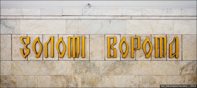 На станции метро “Золотые ворота” в Киеве стартует выставка о коррупции
