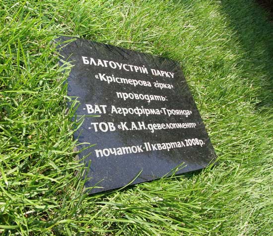 В Киевсовете обеспокоены ограничением доступа к памятнику природы “Кристерова горка”