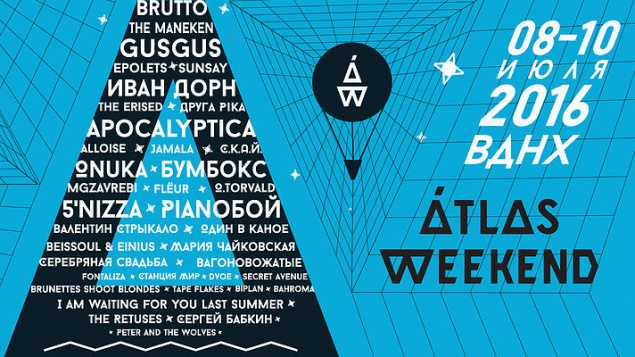 Афиша Киева на выходные, 9-10 июля 2016 года