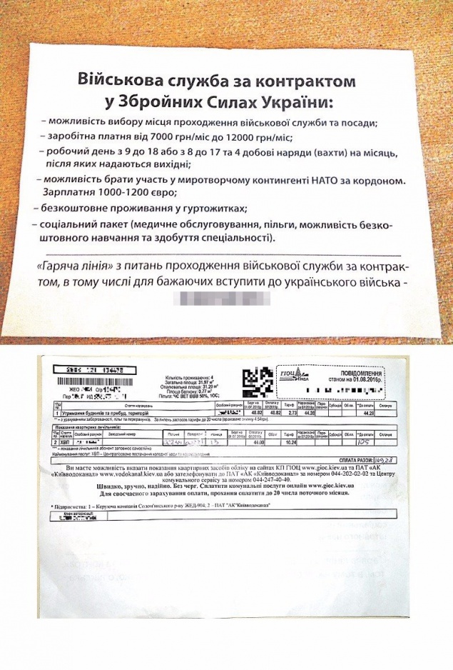 Киевляне получили квитанции за горячую воду с призывом служить в войсках НАТО
