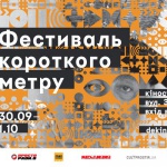 В Киеве пройдет двухдневный фестиваль короткометражек “Де кіно”
