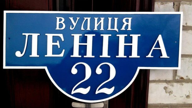 В Василькове переименовали улицу Ленина