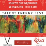 Talent Energy Fest проведет рождественский конкурс для художников
