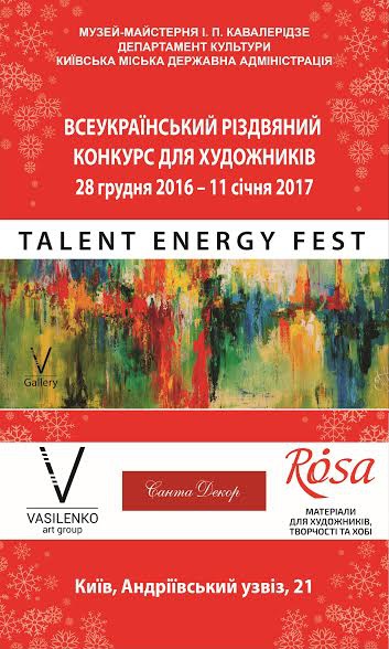 Talent Energy Fest проведет рождественский конкурс для художников