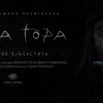 В сети появился трейлер первого украинского фильма ужасов “Лысая гора”