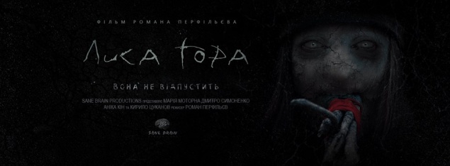 В сети появился трейлер первого украинского фильма ужасов “Лысая гора”