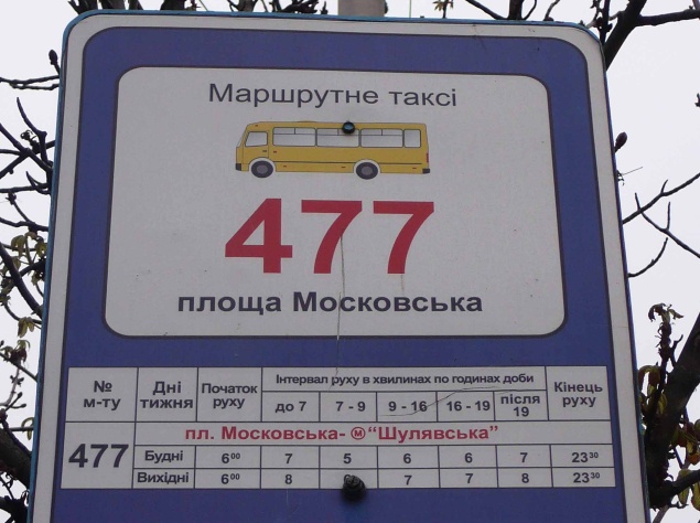 В Киеве переименовали две остановки общественного транспорта