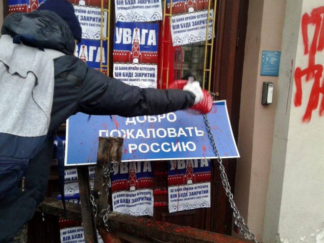 Активисты заварили входную дверь российскому банку в Киеве (видео)