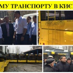 “Киевпастранс” за 4 года накупил общественного транспорта на 1,6 млрд гривен