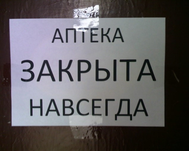 Прокуратура на Киевщине требует вернуть государству приватизированное помещение аптеки